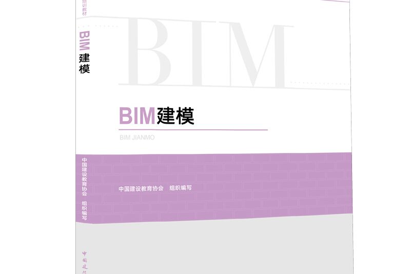 BIM建模