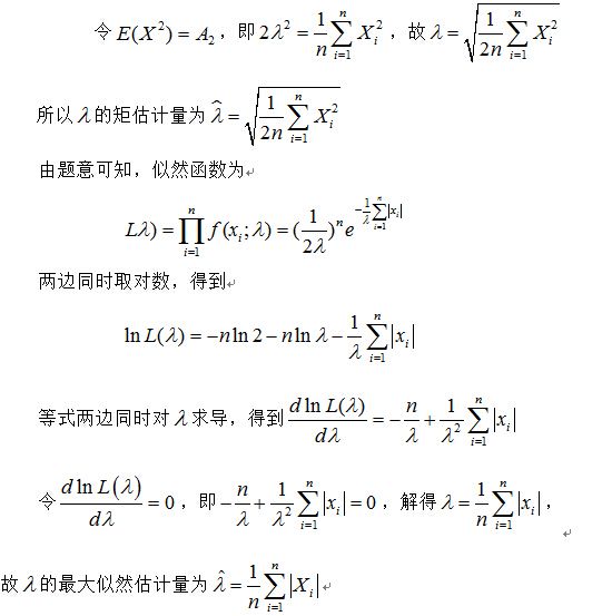 多項式似然估計