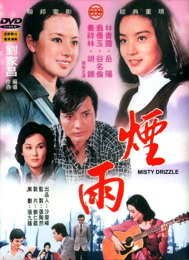 煙雨 (1975)