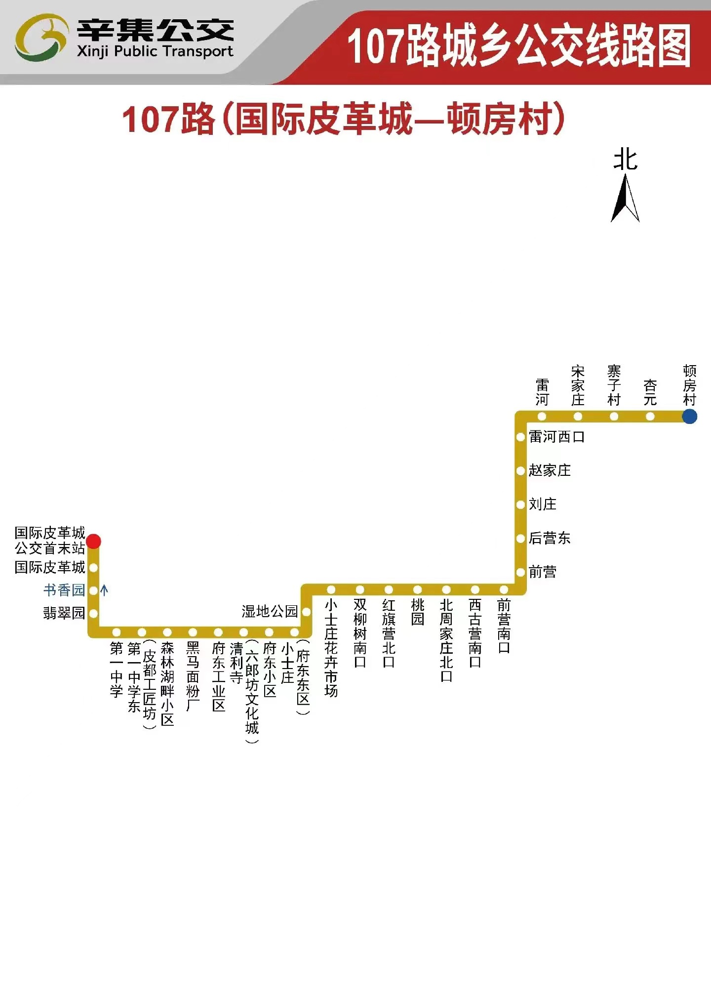 辛集公交107路