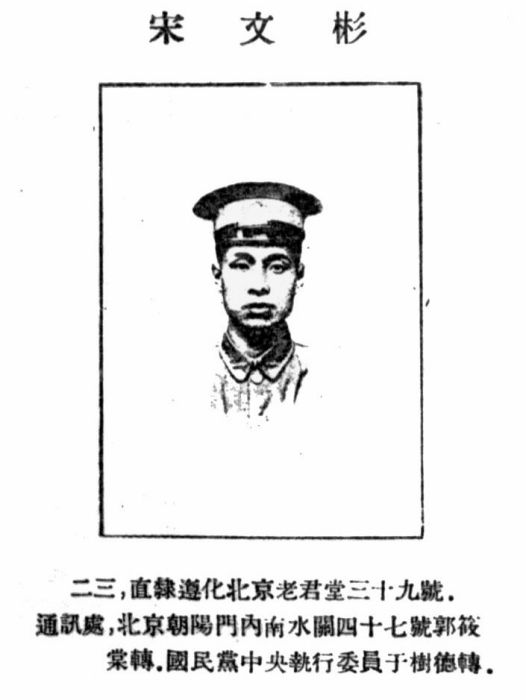 宋文彬(黃埔軍校第一期畢業生)