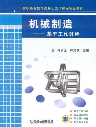 機械製造——基於工作過程