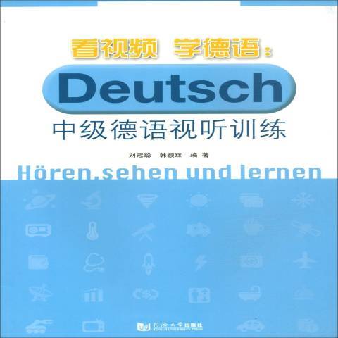 看學德語--中級德語視聽訓練