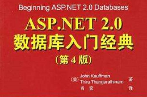 ASP.NET 2.0資料庫入門經典