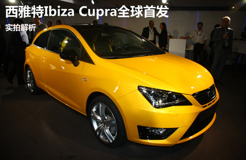 西亞特Ibiza Cupra