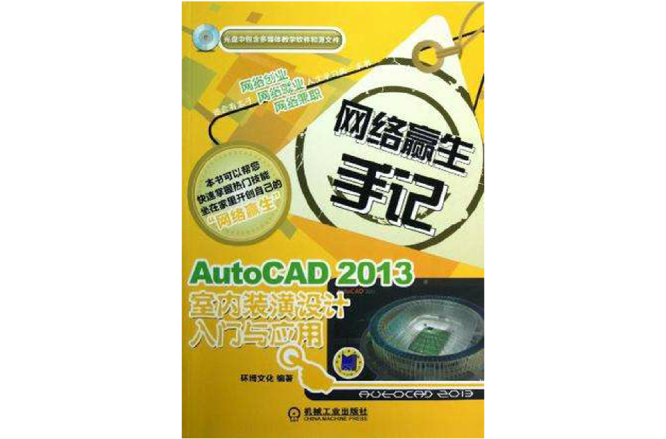 AutoCAD 2013室內裝潢設計入門與套用