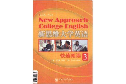 新思維大學英語快速閱讀3