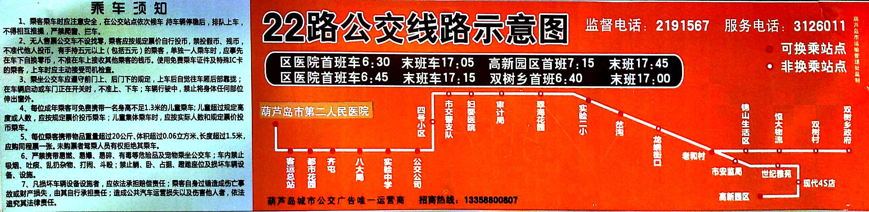 22路運行示意圖