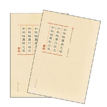 內蒙古歷史文獻叢書之五（全二冊）