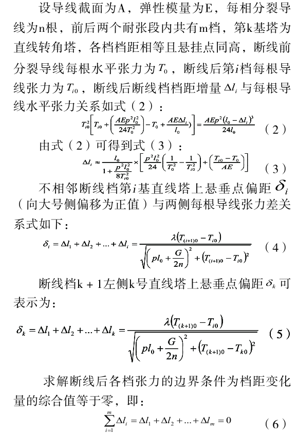 直線轉角桿塔