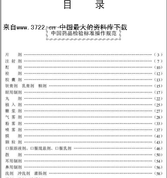 最新藥品質量檢驗檢測技術標準規範實施手冊