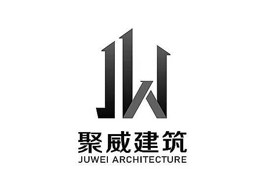 河南聚威建築工程有限公司