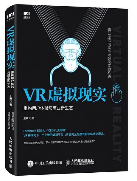 vr(2016年人民郵電出版社圖書)