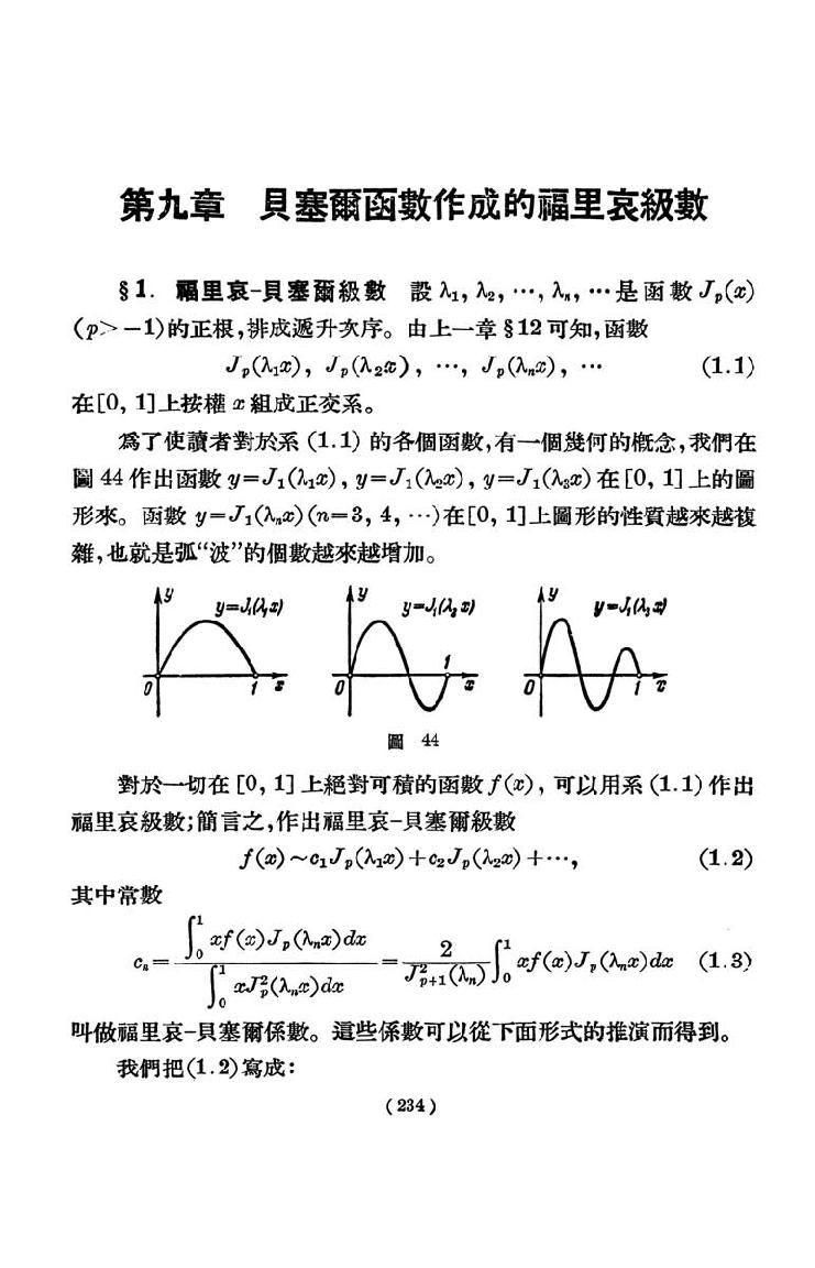 球貝塞爾函式