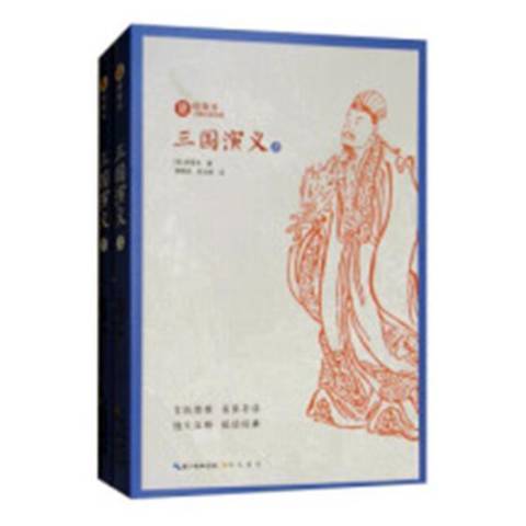 三國演義(2018年崇文書局出版的圖書)