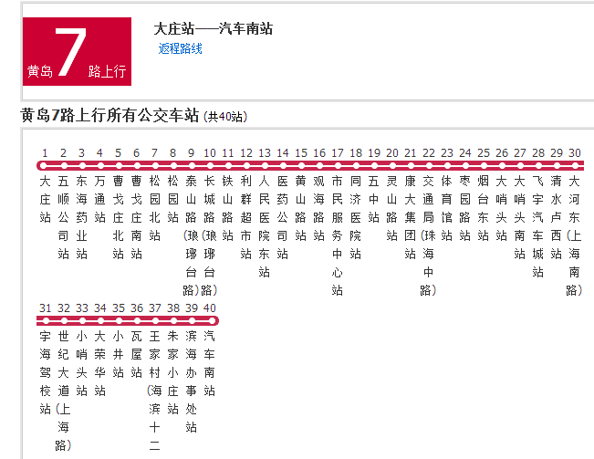 黃島公交7路