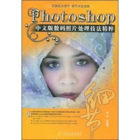 Photoshop 中文版數碼照片處理技