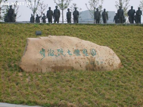 寧波院士雕塑園