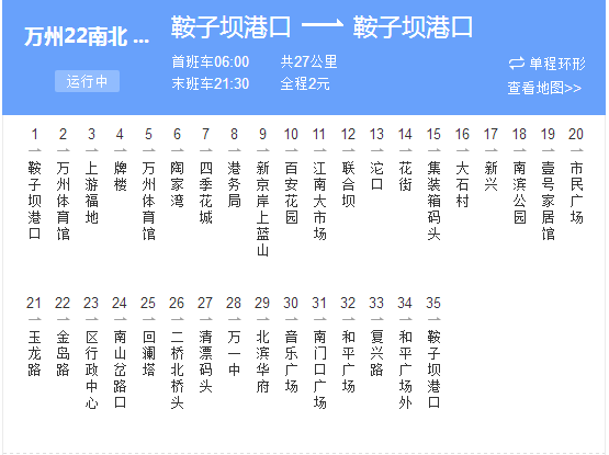 萬州公交22路