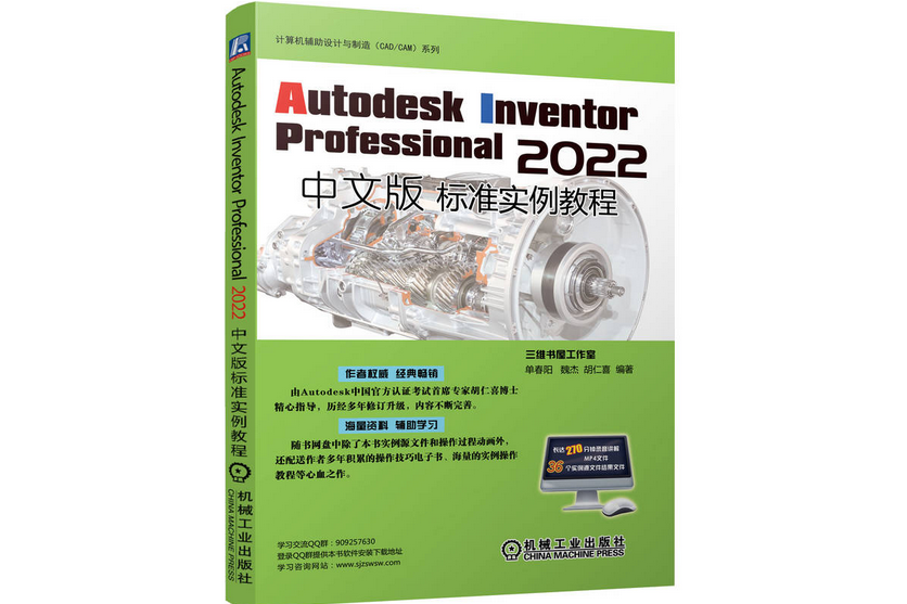 Autodesk Inventor Professional 2022中文版標準實例教程