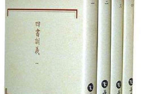 四書訓義（套裝共4冊）