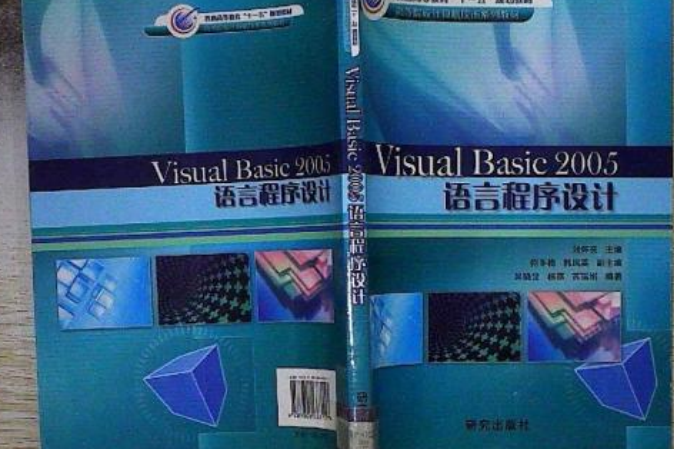 Visual Basic 2005語言程式設計