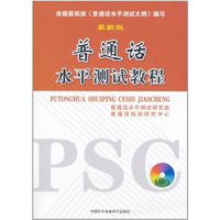 優頌·安徽省計算機輔助國語水平測試教程