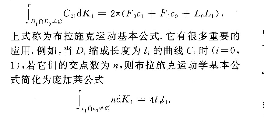 布拉施克運動學基本公式