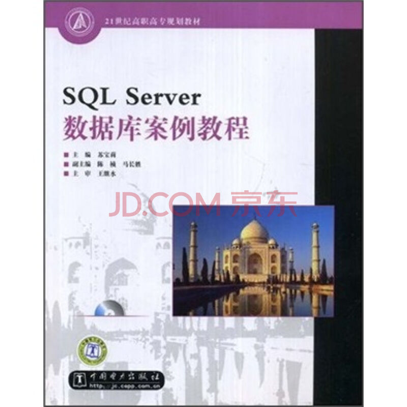 21世紀高職高專規劃教材·SQLServer資料庫案例教程