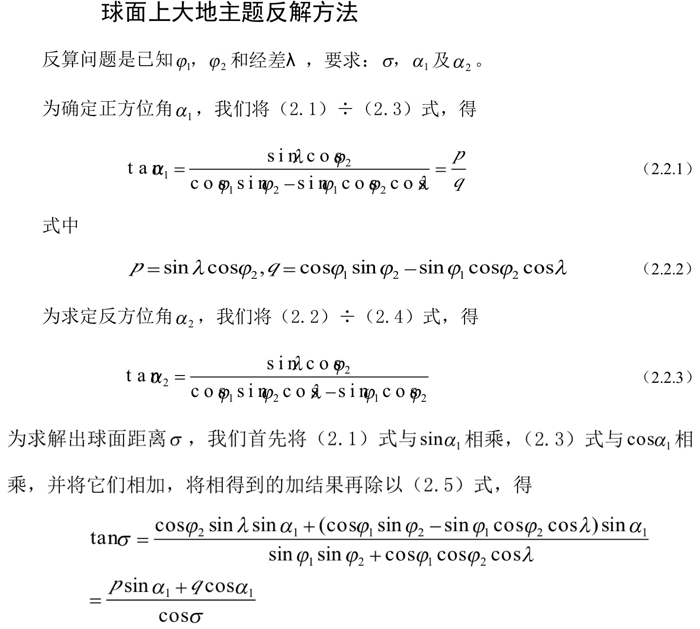 大地主題反解