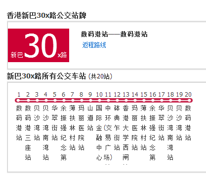 香港公交新巴30x路