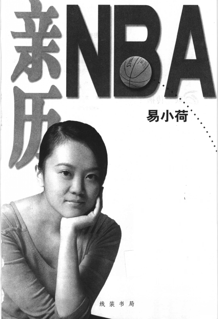 親歷NBA