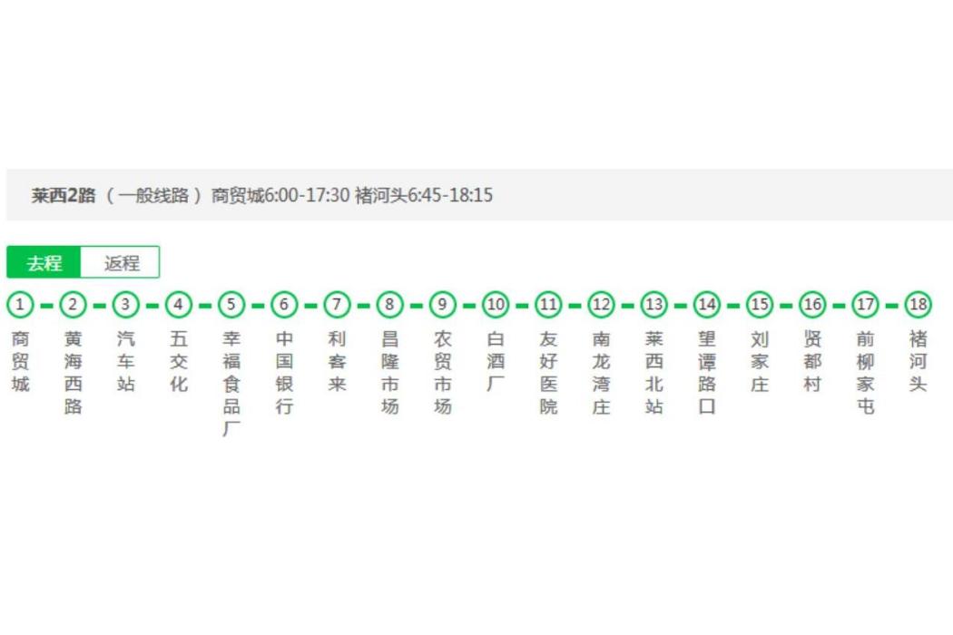 萊西公交2路