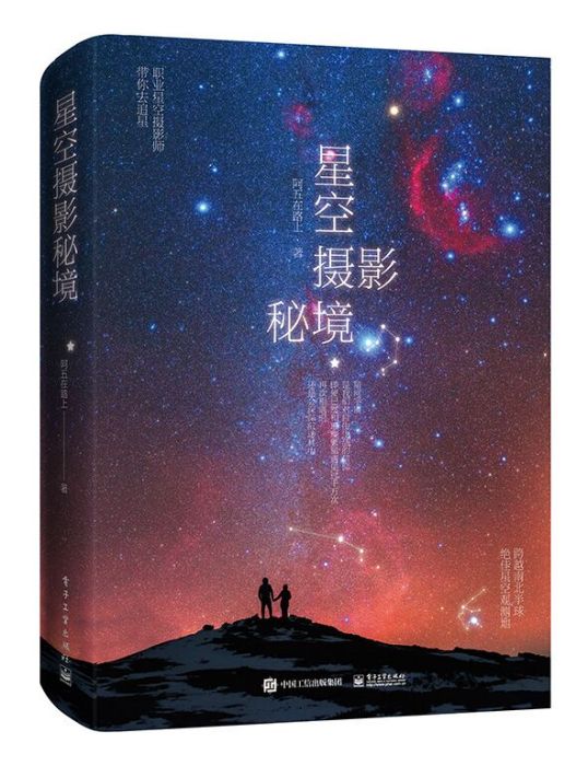 星空攝影秘境