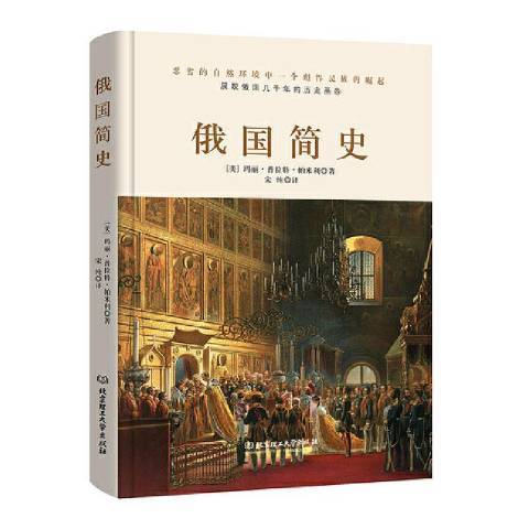 英國簡史(2020年北京理工大學出版社出版的圖書)