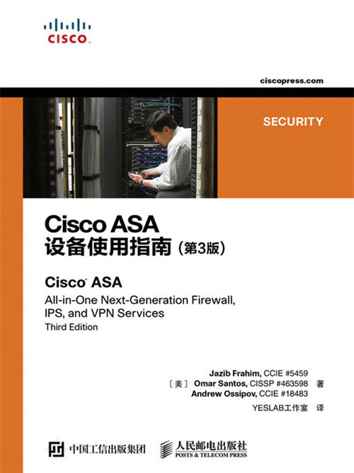 Cisco ASA設備使用指南（第3版）