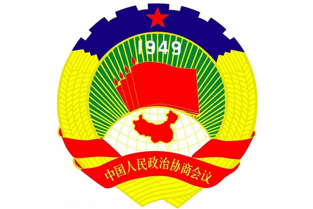 中國人民政治協商會議第十三屆河南省委員會
