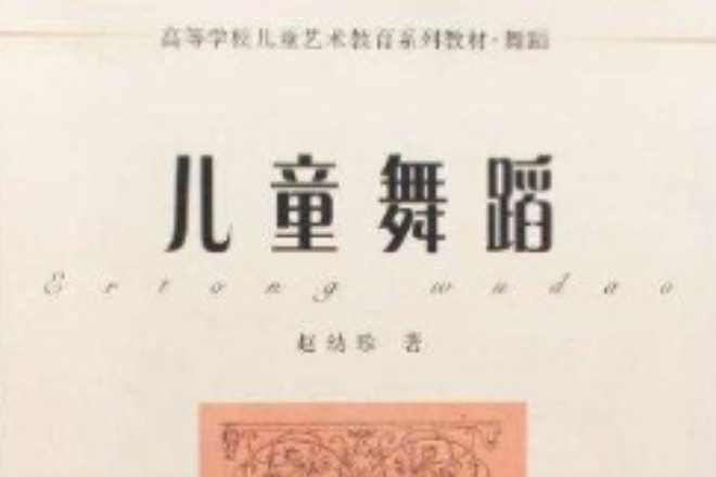 舞蹈(2007年浙江大學出版社出版的圖書)