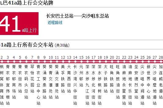 香港公交九巴41a路