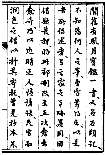 曹雪芹(清代小說家)