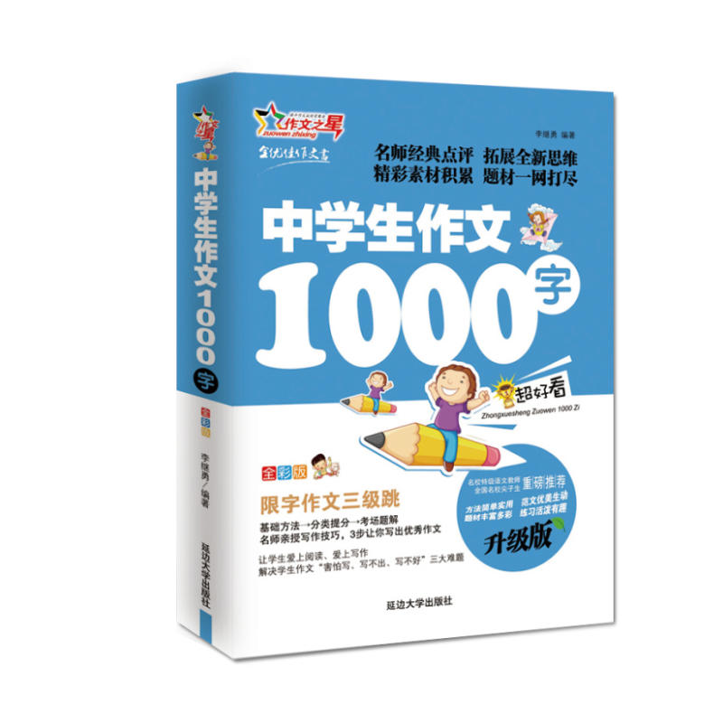 中學生作文1000字