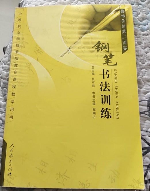 鋼筆書法訓練