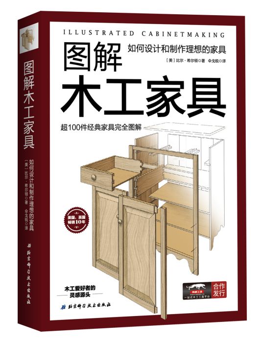 圖解木工家具(2018年北京科學技術出版社出版的圖書)