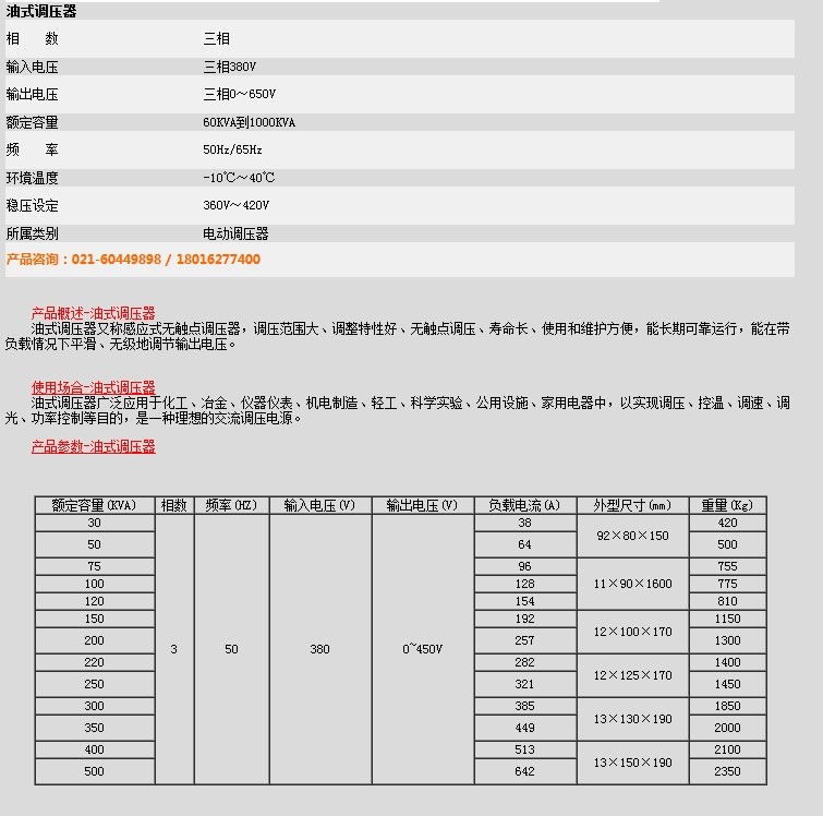 感應油浸式調壓器