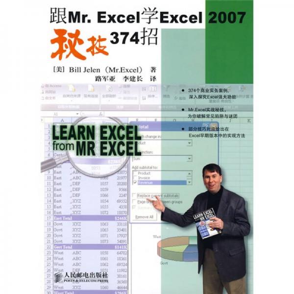 跟Mr.Excel學Excel 2007秘技374招