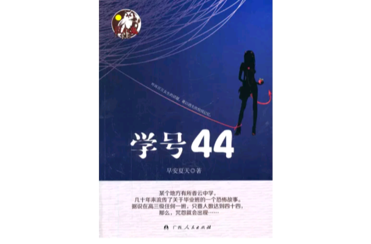 學號44