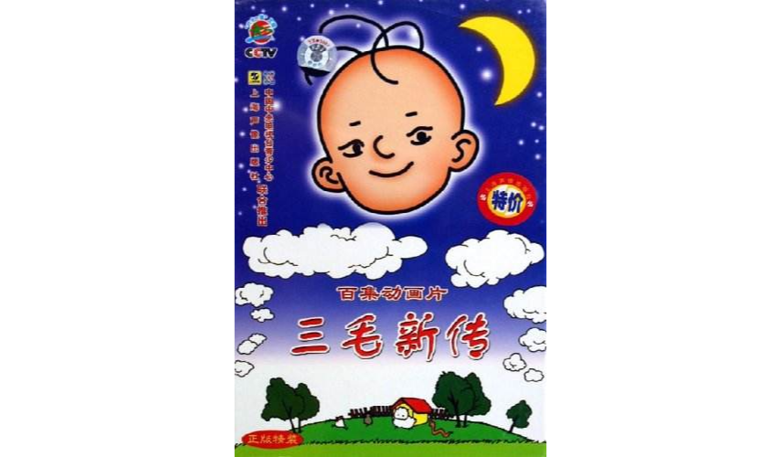 三毛新傳(VCD)