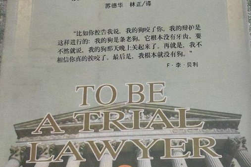 舌戰手冊哈佛法學院辯論學讀本