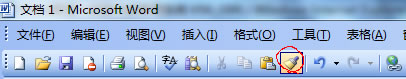 Word中的格式刷