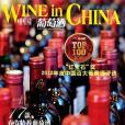 《中國葡萄酒》雜誌2011年2月刊